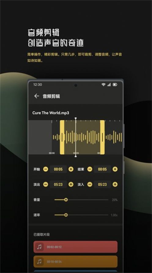 音乐时刻剪辑助手app截图2