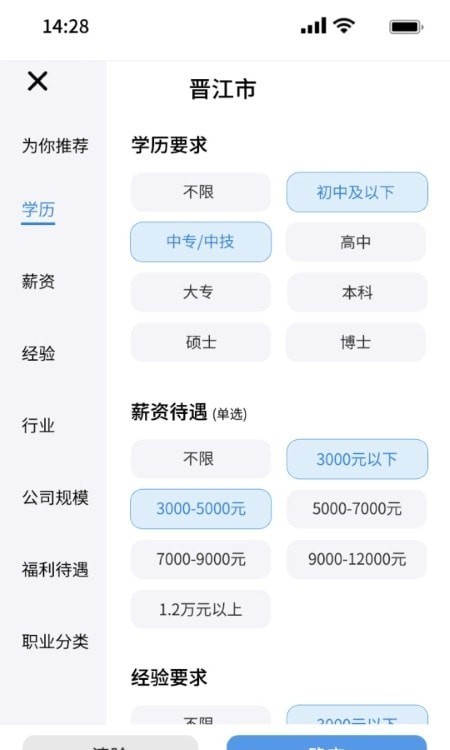 微靖江招聘平台app官方版截图1