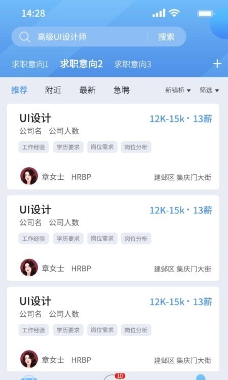 微靖江招聘平台app官方版截图2