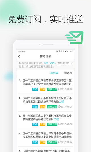 剑鱼标讯app截图2