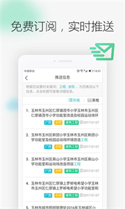 剑鱼标讯app