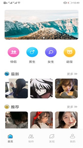 情头匹配app截图1