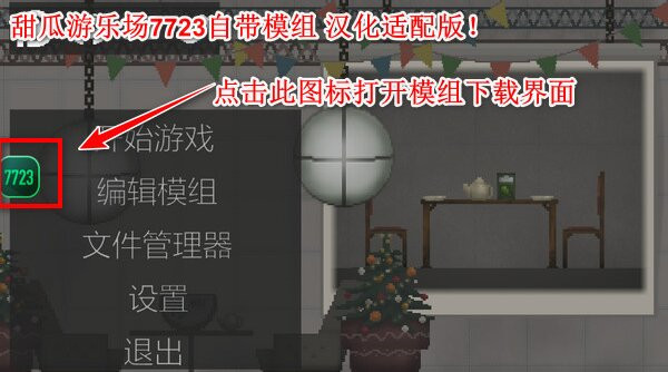 甜瓜游乐场14.0版本截图4