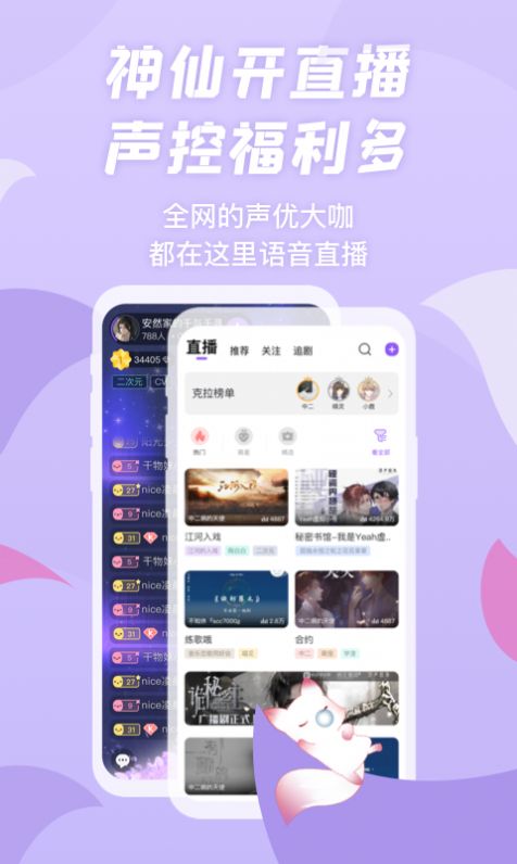 克拉漫播广播剧截图1