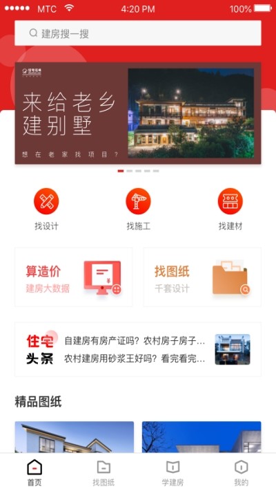 住宅在线app手机版截图1