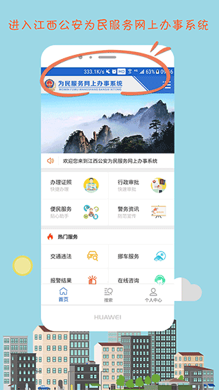 江西公安app