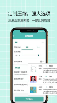 图片压缩王app截图2