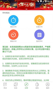 优易学车学员版截图1