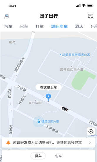 团子出行