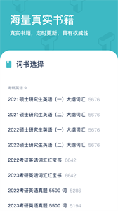 炭炭背单词app截图1