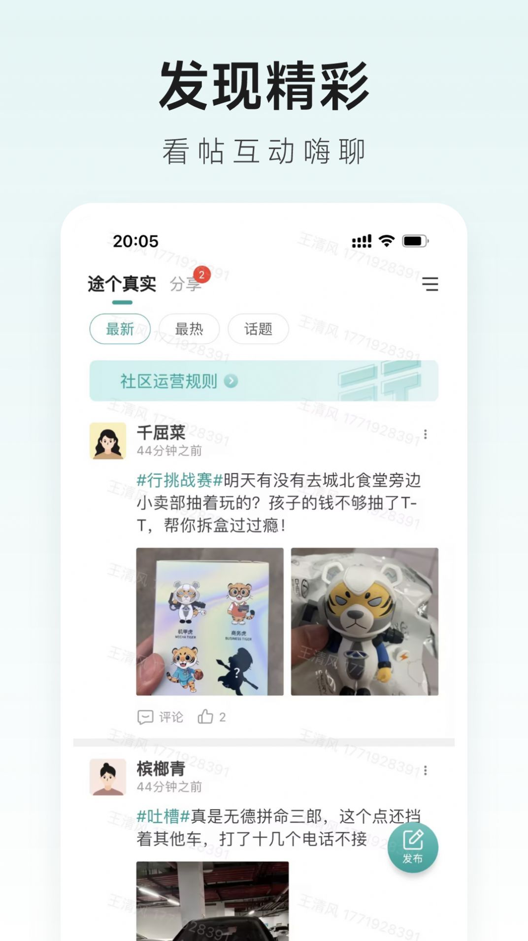 捷途智汇app