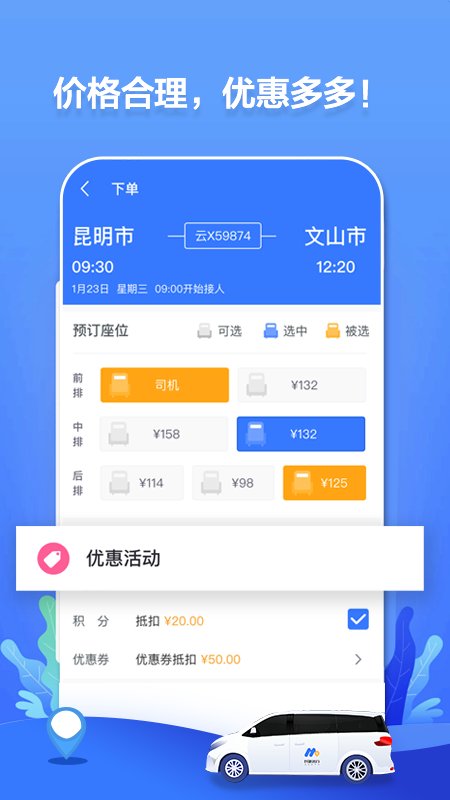 民途出行截图1