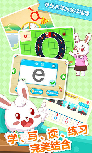 兔小贝拼音app手机版截图1
