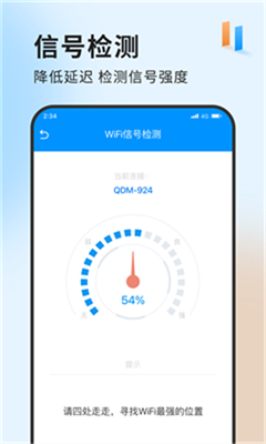 急速网络卫士app截图1