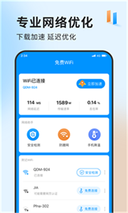 急速网络卫士app