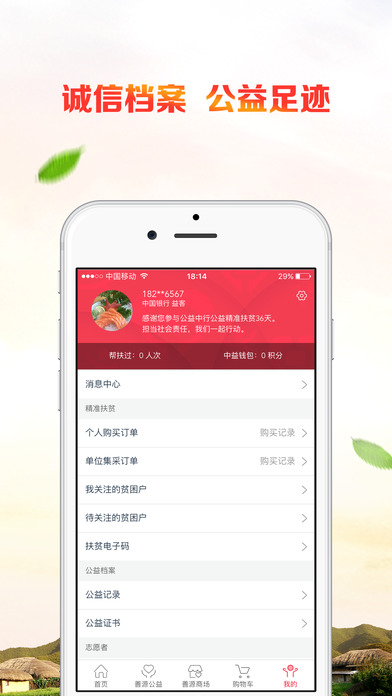 公益中国app