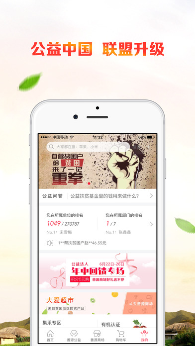 公益中国app