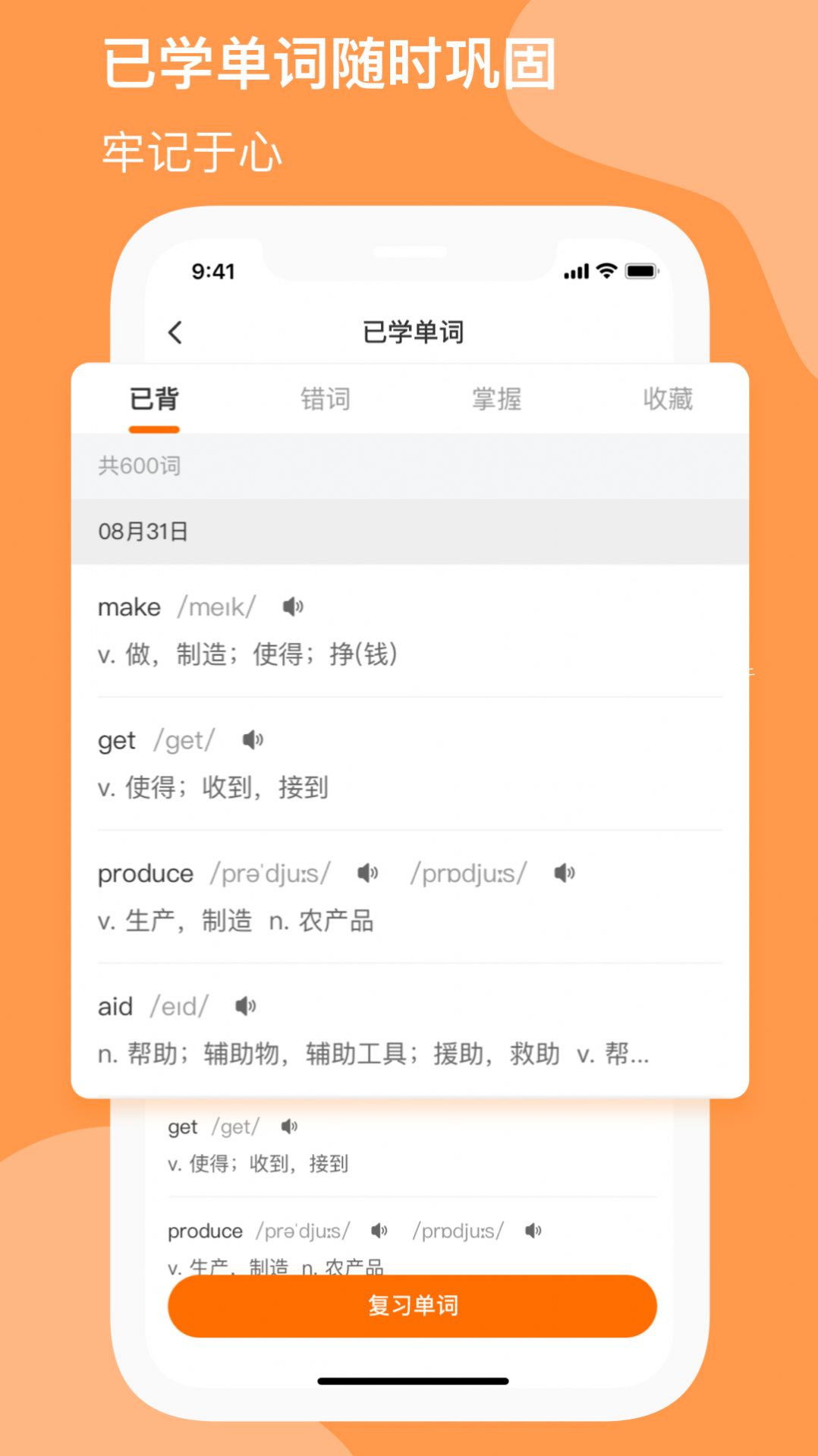 小吉背单词app手机版