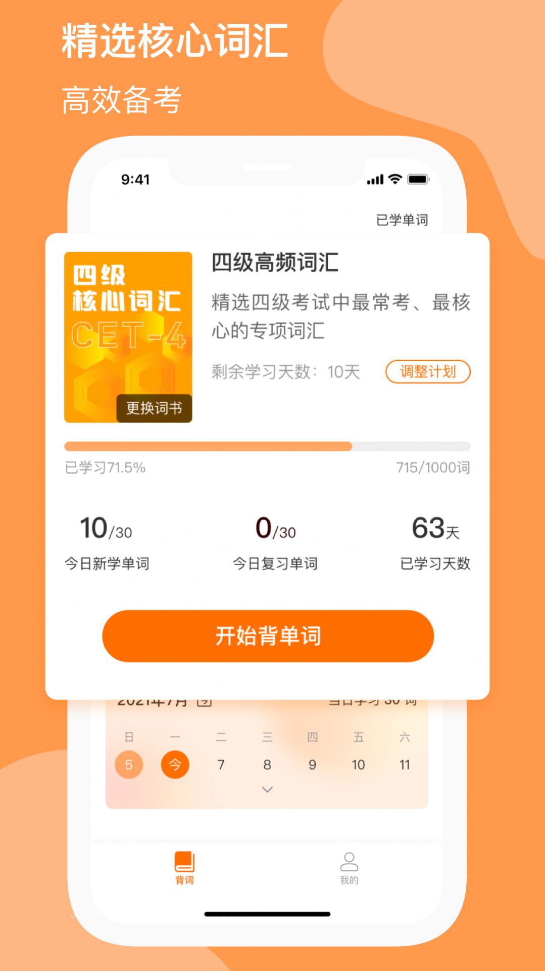 小吉背单词app手机版