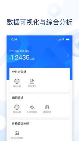 云筑集采app