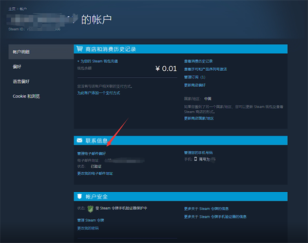 steam邮箱怎么换绑