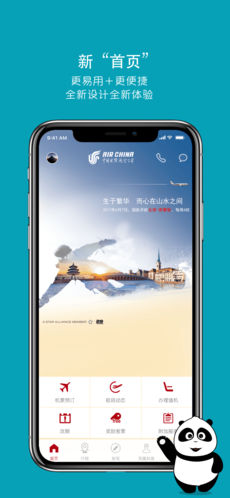 中国国航app官方版