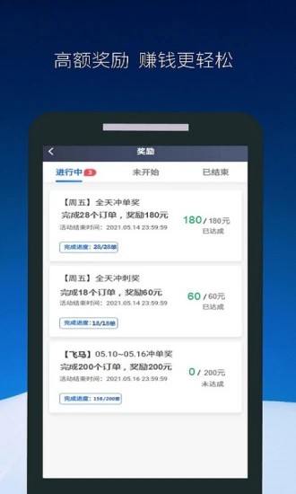 飞马出行司机端app