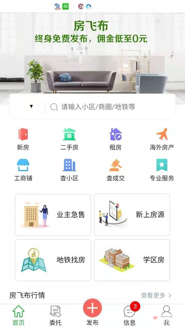 房飞布截图1