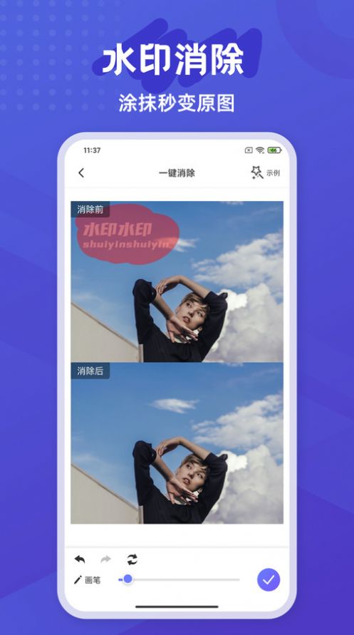 彩豆橡皮擦app截图2