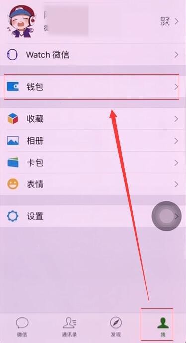 微信人脸支付怎么取消