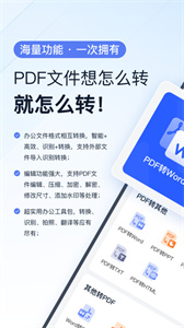 全能PDF转换器截图2