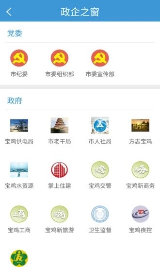 掌上宝鸡app截图1