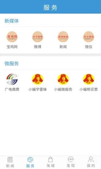 掌上宝鸡app截图2