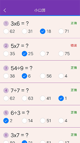 满分口算app最新版