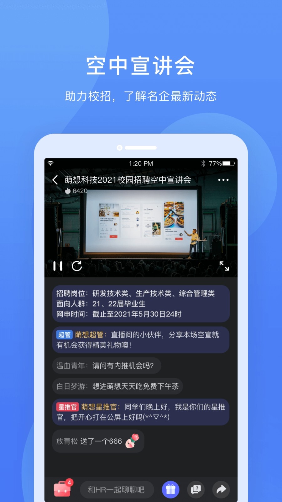 实习僧app官方版