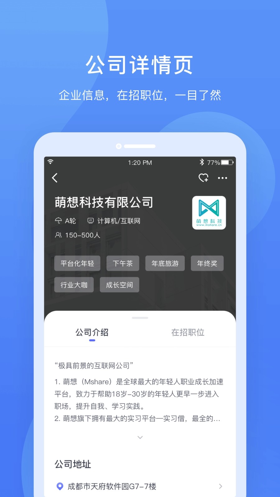 实习僧app官方版