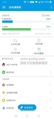 安卓清理君最新版 - 安卓版