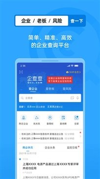 企查查app官方版