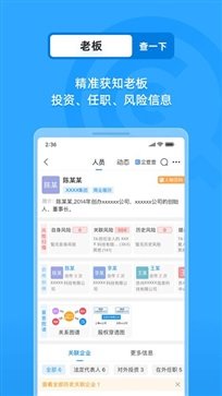 企查查app官方版