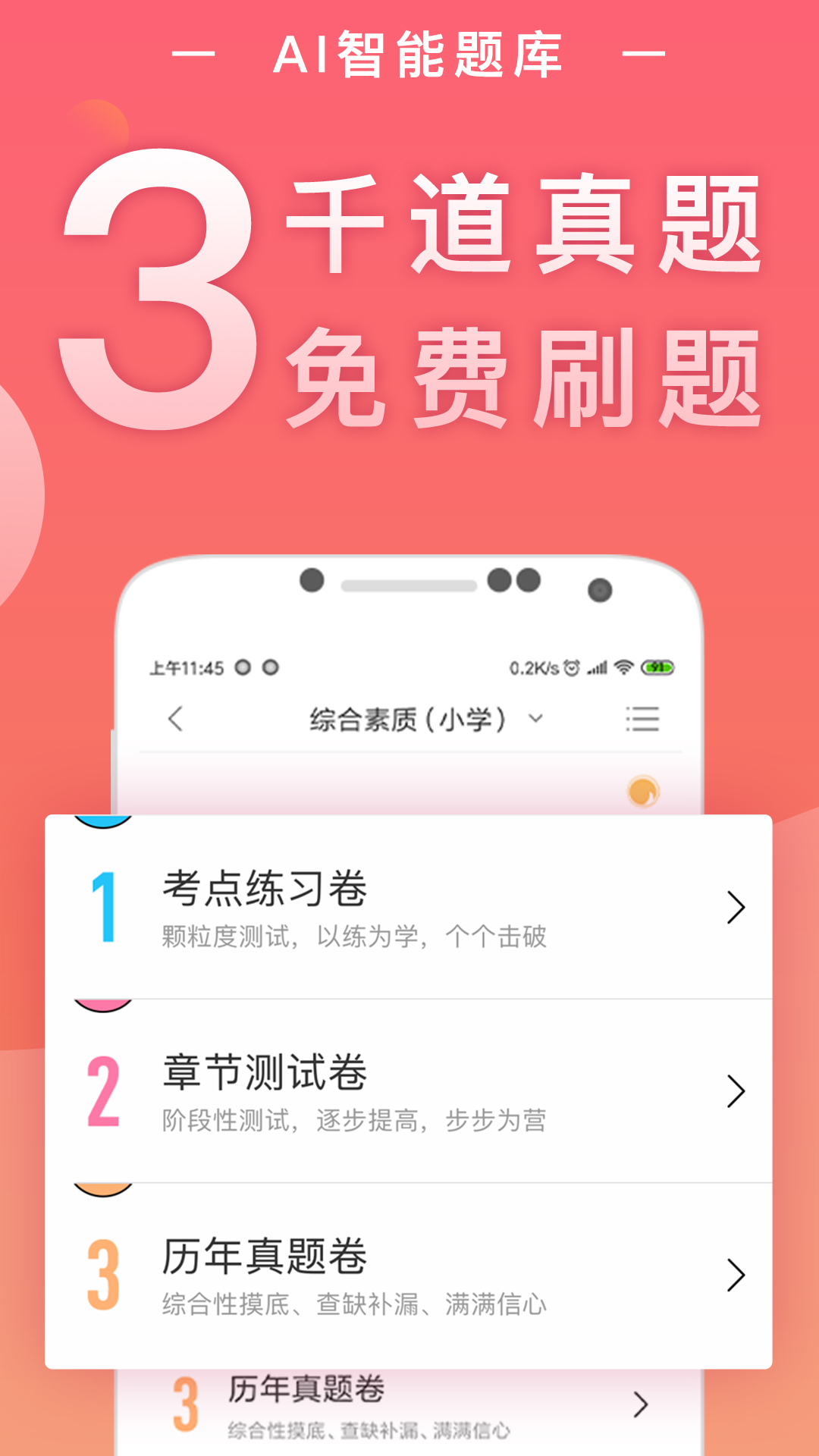 教师随身学软件