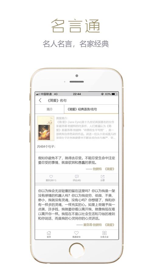 名言通官方手机版app