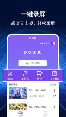 录屏大师秀app