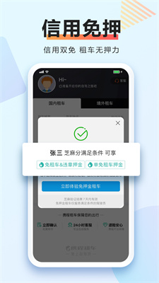 携程租车安卓版