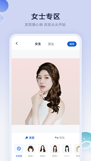 发型设计屋app截图3