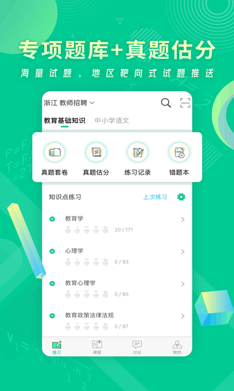 展鸿教师app