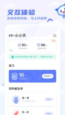 天学网app