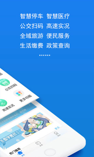 湖州掌上通2023版