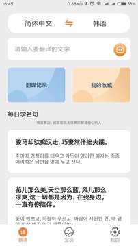韩语翻译app安卓版