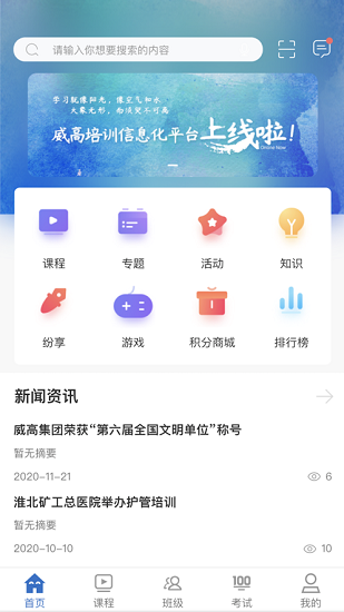 威高大学app最新版