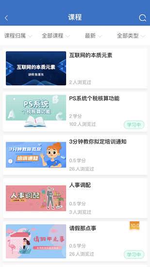 威高大学app最新版